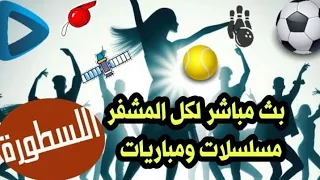 شرح طريقة استخدام تطبيق الاسطورة دندنها