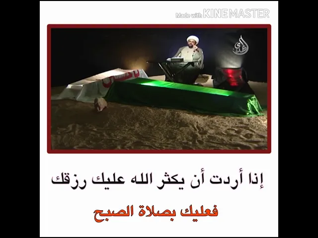 ⁣إذا أردت أن يكثر الله عليك رزقك فعليك بصلاة الصبح - سماحة الشيخ مهدي الطرفي