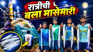 खोल समुद्रातील बला मासेमारीचा दुसरा दिवस. 2nd day of ribbon fishing. Mumbai India fishing