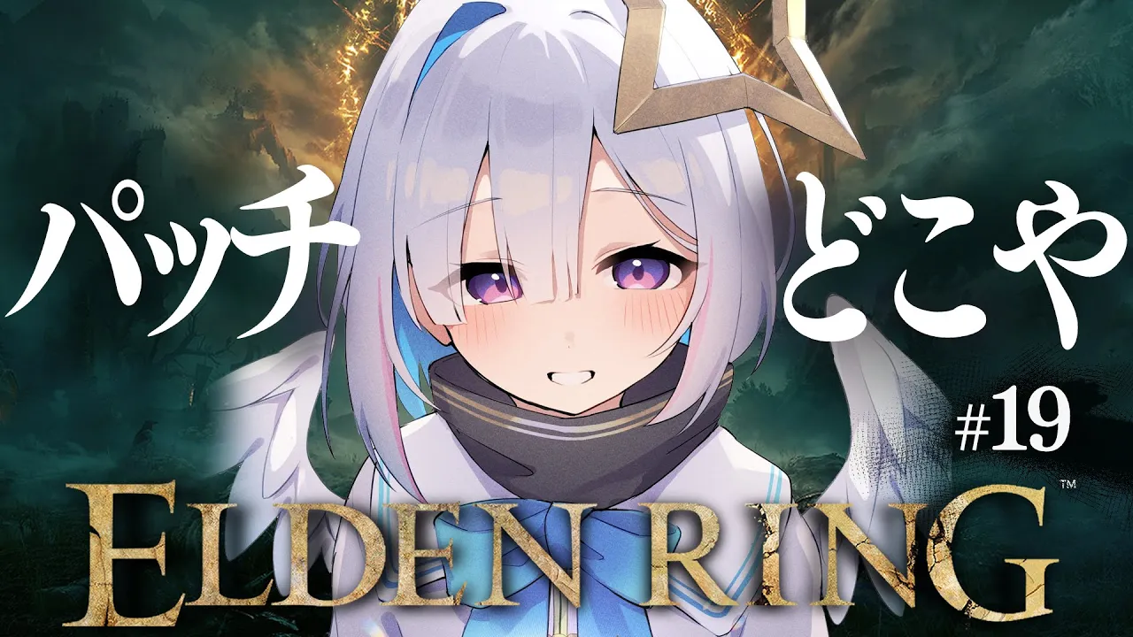 【ELDEN RING】#19 火山館再び！！！初見エルデンリング！！！！【天音かなた/ホロライブ】