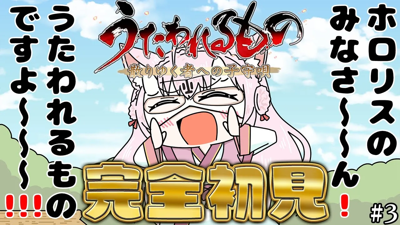 【うたわれるもの 散りゆく者への子守唄】シリーズ完全初見！名作SRPGを遊んでみる！！！サムネの情緒がおかしい #3 【博衣こより/ホロライブ】