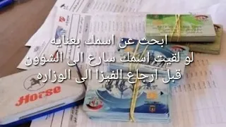 اخر اخبار تكافل وكرامه اليوم عدد فيز جديد وصل المديريات لو لقيت اسمك توجه الي الشؤون لاستلام الفيزا  اخر اخبار تكافل وكرامه اليوم عدد فيز جديد وصل المديريات لو لقيت اسمك توجه الي الشؤون لاستلام الفيزا