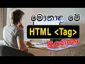 HTML Tags and Attributes - how to create a website using HTML Part 2 In Sinhala In 2021