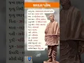 Lagu સરદાર પટેલ | The great Sardar Patel | Rajwadi Gujarati