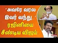 Download Lagu ”அவரே வரல இவர் வந்து..” ரஜினியை சீண்டிய விஜய்.. | TVK Madurai Manadu