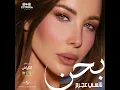 Bahen (From The Crush Movie) - Nancy Ajram