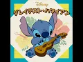 Hawaiian Roller Coaster Ride & He Mele No Lilo (Hawaiian version)