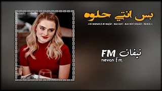 ريمكس بس انتي حلوه   ياسر عبد الوهاب   حسام الماجد  تيك توك                                        دندنها