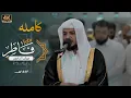 Download Lagu تـلاوة هادئة مريحه للقلب 𝝞 من سـورة فاطر 𝝞𝝞 القـارئ هيثـم الدخين 𝝞𝝞𝝞 رمضان ١٤٤٣هــ ∙ 𝝚𝝢