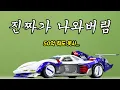 Download Lagu 30년만에 완벽히 실사화된 아스라다 도로주행이 안되는 이유? FUTURE GPX CYBER FORMULA ASURADA G.S.X Hi-SPEC UNITED Review