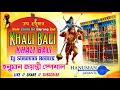 Download Lagu Khali Bali | Dj Susovan Remix | Kude Lanka Me Bajrang Bali Dj | Hanuman Jayanti SPL Humming Dj 2025