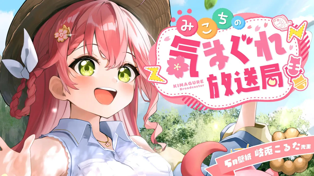 【 メンバー限定 】みこちの気まぐれ放送局 #９【ホロライブ/さくらみこ】