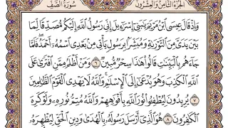 سورة الصف مكتوبة   سعود الشريم دندنها