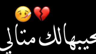 نجيبهالك متالي نتيا حلالي 