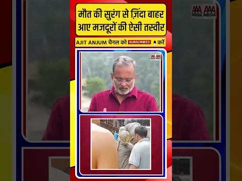 Nepal में मौत की सुरंग से ज़िंदा बाहर आए मजदूरों की ऐसी तस्वीर