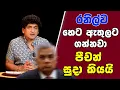 Download Lagu රනිල්ව හෙට ඇතුලට ගන්නවා | පීචන් සුදා කියයි | SUDAA STUDIO |