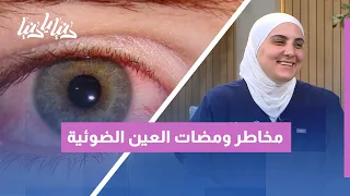 ومضات الضوء في العين والأجسام العائمة (الذباب الطائر): علامة عابرة أم إنذار لمشكلة خطيرة؟