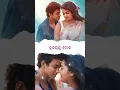 Download Lagu Prema Heijae ❤️ | #trendingnow | #deliveryboy2 | #sailendrasamantaray | #priyambada | #tarangmusic