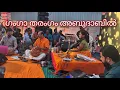 Download Lagu ഗംഗാ തരംഗം അബുദാബിയിൽ Baps Hindu Mandir/Capss Samarppanam  Onattukara Festival 2025/Ganga Tharamgam