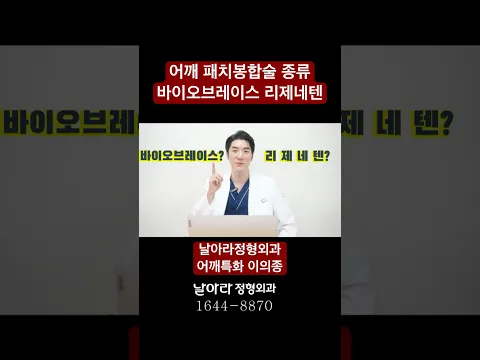 어깨 회전근개파열 패치봉합술 종류