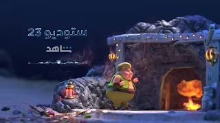 فواصل برامج 23 شخصيات فنانيس برنامج ستوديو 23 علي MBC1 رمضان يجمعنا 