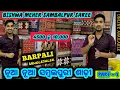 Download Lagu ବରପାଲି ରେ most popular ସମ୍ବଲପୁରୀ ଶାଢ଼ୀ || Sambalpuri saree with price || blouse designs