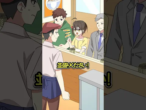 並盛の注文を受け付けない店員の理由とは