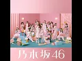 ビリヤニ - biriyani - Nogizaka46