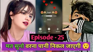 bf gf ki funny and romantic couple call recording episode 25
