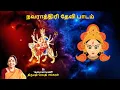Lagu Navratri Devi Lesson: By Kalaimamani Mrs. Revathi Sankaran