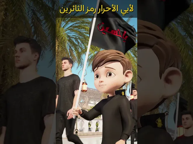 ⁣زحف الأربعين زيارة الإمام #الحسين عليه السلام في #كربلاء #الاربعين