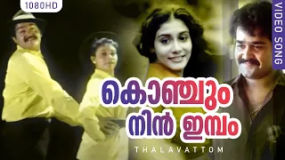  konjum nin impam thalavattom evergreen hit songs yesudas chithra
