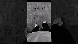 اشرب واسكت و ارضى يقلبي بمر الكاس   مسرع دندنها