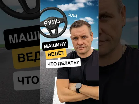Кривой руль после ремонта подвески: что делать?  #ремонтавто