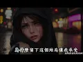 你怎麼捨得我難過 (黃品源版本)(國語)(卡拉OK伴奏)(懷舊金曲)