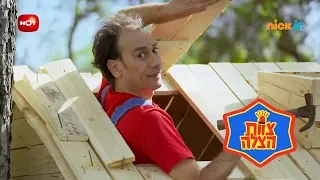 צוות הצלה 2 פגע רע זקוק לעזרה ניק ג וניור 