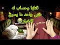 Lagu كنت عايشه في دار غفلون حتى دق علي البوليس هزو راجلي متهم بالجريمه😱 ديال اعز صاحبتي😭