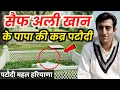 Actor Saif Ali khan father Qabar Grave Nawab Mansoor Ali khan Tomb Pataudi Palace Haryana