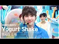 Download Lagu [단독샷캠4K] 엔시티 드림 'Yogurt Shake' 단독샷 별도녹화│NCT DREAM ONE TAKE STAGE│@SBS Inkigayo 230813