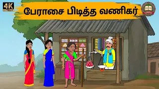 Tamil stories Tamil moral stories Moral stories in tamil Stories in Tamil