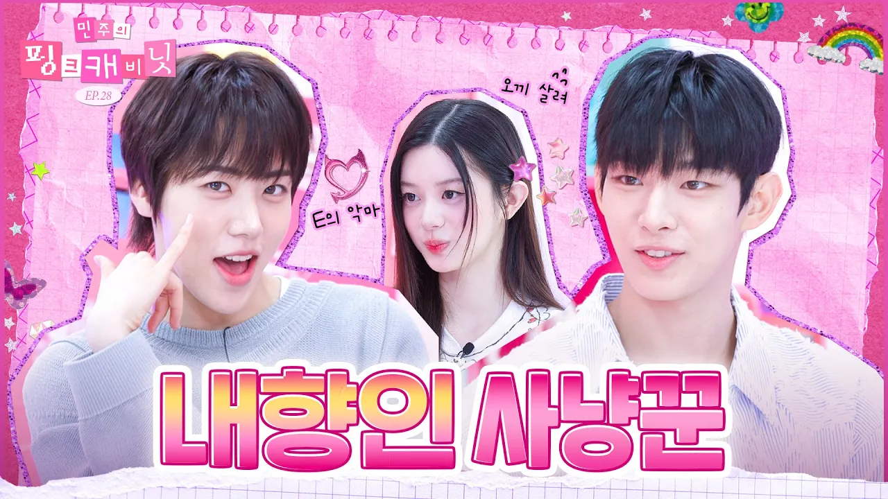 Two Shy Angels Meet an Extrovert on Fire! 👼👼🔥 Ultimate Energy Clash EP.28 | AHOF