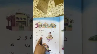 دادا دور قراءة الصف الاول الابتدائي 