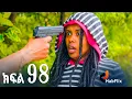 Download Lagu ኖላዊ (ክፍል 98)