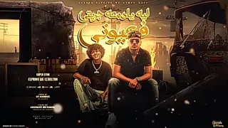 مهرجان مبخدش بواقي من غيري قلبي انا ساكن جواها حسن البرنس احمد موزه توزيع قط كوموز 2025 