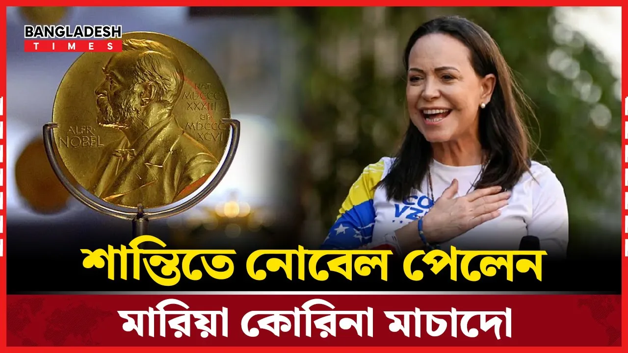 শান্তি ও গণতন্ত্রের জন্য মাচাদোর অবিচল প্রচেষ্টা