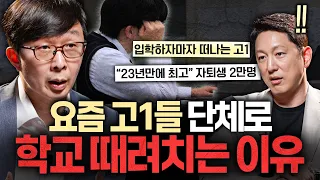 요즘 10대들 사이에 퍼지고 있다는 이상 현상ㅣ지식인초대석 EP.167 (김붕년 교수 2부)