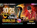 Download Lagu Kobara Fire Timli Dhamaka - Parul Rathva | Parul Rathva New Timali | Trending Timali #timali #dj