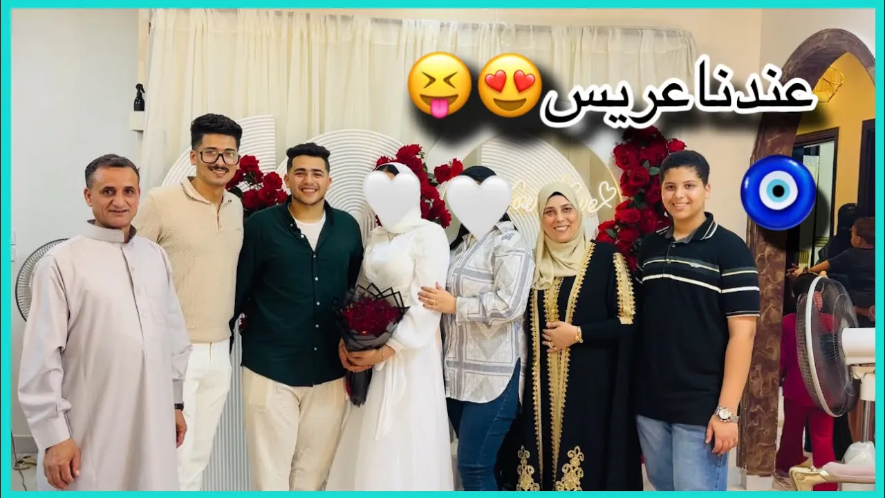 حلفت اخلى القناه واخليها كلها أفراح لى اجل عيون متابعينى يوم قراءت💃 الفاتحه لعرسنا الغالى حسام باشا🧿