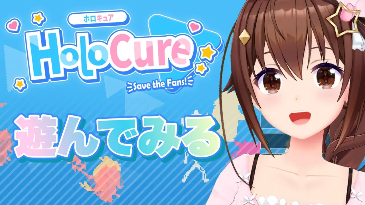 【HoloCure】ファンメイドのゲームがあるらしい・・・【#ときのそら生放送】