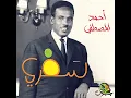 سفري.. أحمد المصطفى